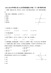 2023-2024学年浙江省J12共同体联盟校七年级（下）期中数学试卷（含解析）