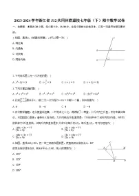 2023-2024学年浙江省J12共同体联盟校七年级（下）期中数学试卷（含解析）