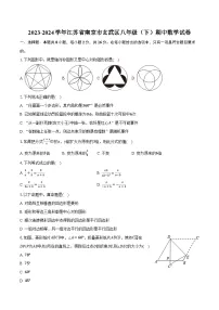 2023-2024学年江苏省南京市玄武区八年级（下）期中数学试卷（含解析）