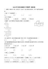 2024年天津市西青区中考数学一模试卷（含解析）
