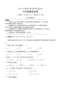 湖北省十堰市丹江口市2023-2024学年七年级下学期期中教学质量监测数学试题（含答案）