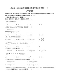 北京市房山区2023-2024学年七年级下学期期中数学试题(无答案)