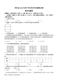 2024年安徽省亳州市利辛县九年级中考二模数学试题(无答案)