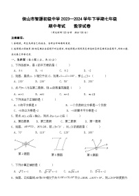 云南省保山市智源初级中学2023-2024学年七年级下学期4月期中考试数学试题(含答案)