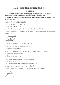 湖南省长沙市周南教育集团联考2023-2024学年八年级下学期期中数学试题(无答案)