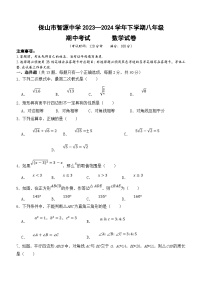 云南省保山市智源初级中学2023-2024学年八年级下学期4月期中考试数学试题（含答案）