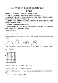 2024年河北省邯郸市经开区中考一模数学试题(无答案)