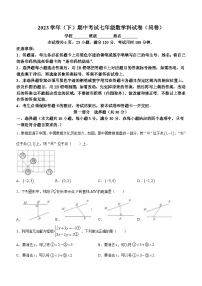 广东省广州市第七中学2023-2024学年七年级下学期期中数学试题(无答案)