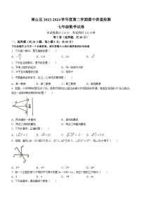 湖北省武汉市青山区2023-2024学年七年级下学期期中数学试题（含答案）