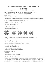 北京市西城区三帆中学2023-2024学年七年级下学期期中数学试题(无答案)