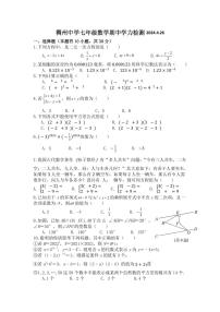 浙江省金华市义乌市稠州中学2023—2024学年下学期期中学考试七年级数学试题