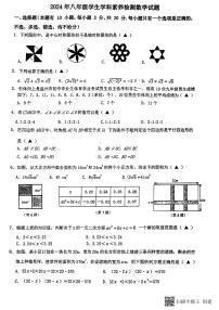 浙江省温州市瑞安市2023-2024学年八年级下学期期中五校联考数学考试