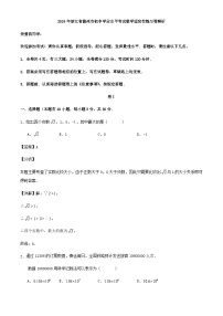 2024年浙江省温州市初中学业水平考试数学适应性练习卷解析