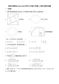 广东省深圳市福田区2023-2024学年八年级下学期期中数学试题（原卷版+解析版）