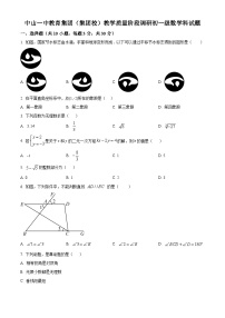 广东省中山市中山一中教育集团2023-2024学年七年级下学期期中数学试题（原卷版+解析版）