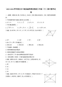 2023-2024学年重庆市丰都县融智教育集团八年级（下）期中数学试卷（含解析）