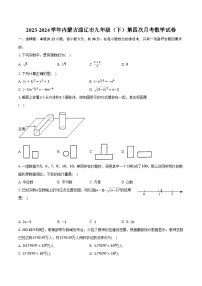 2023-2024学年内蒙古通辽市九年级（下）第四次月考数学试卷（含解析）