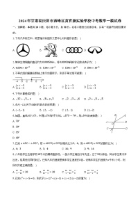 2024年甘肃省庆阳市西峰区黄官寨实验学校中考数学一模试卷（含解析）