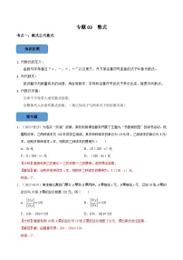 2024年中考数学必考考点专题03 整式篇（解析版）