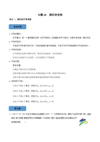 2024年中考数学必考考点专题29 图形的变换篇（原卷版）