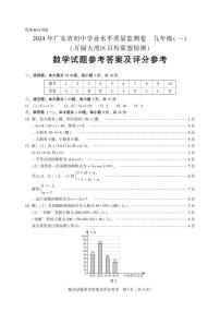 02【数学答案】2024年广东省·大湾区·联考·中考模拟_1-6