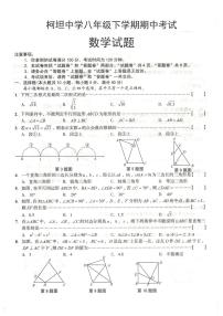 安徽省合肥市庐江县柯坦初级中学2023—2024学年八年级下学期4月期中数学试题