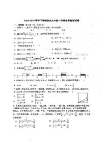 福建省泉州市第九中学2023-2024学年七年级下学期期中考试数学试卷