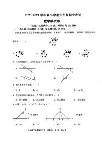 广东省汕头市潮阳区金培学校2023-2024学年下学期七年级期中考试数学科试卷