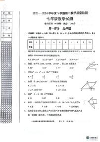 辽宁省丹东市东港市2023--2024学年下学期七年级期中考试数学试题