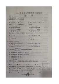 河南省南阳市南召县2023-2024学年七年级下学期4月期中考试数学试题