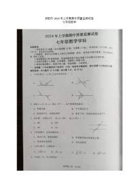 湖南省长沙市浏阳市2023—2024学年七年级下学期4月期中数学试题