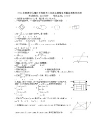 四川省泸州市龙马潭区五校联考2023-2024学年七年级下学期4月期中数学试题