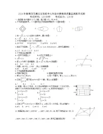 四川省泸州市龙马潭区五校联考2023-2024学年七年级下学期4月期中数学试题