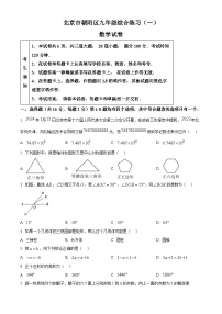 2024年北京市朝阳区九年级中考一模数学试题（原卷版+解析版）