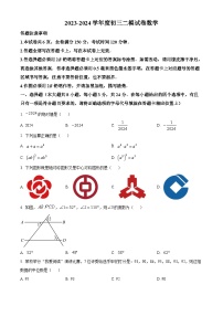 2024年江苏省宿迁市宿豫区中考二模数学试题（原卷版+解析版）