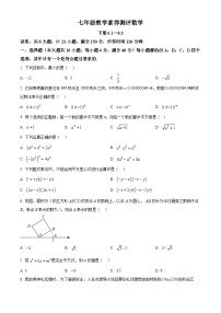 安徽省合肥市长丰县2023-2024学年七年级下学期期中数学试题（原卷版+解析版）