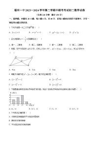 福建省福州第一中学2023-2024学年八年级下学期期中数学试题（原卷版+解析版）