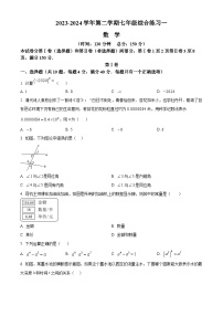 福建省三明市尤溪县2023-2024学年七年级下学期期中数学试题（原卷版+解析版）