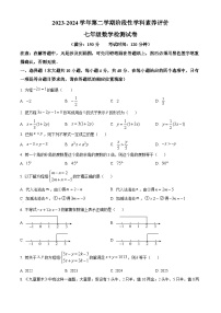 福建省漳州市东山县2023-2024学年七年级下学期期中数学试题（原卷版+解析版）