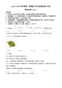 河北省石家庄市赵县2023-2024学年七年级下学期期中数学试题（原卷版+解析版）