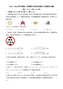 山东省青岛市市南区2023-2024学年八年级下学期期中数学试题（原卷版+解析版）