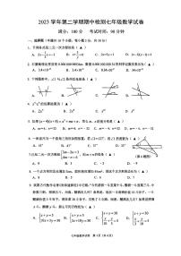 浙江省温州市第十二中学2023-2024学年七年级下学期期中考试数学试卷