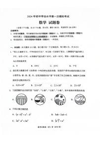 云南省昆明市西山区2024年初中学业水平第一次模拟考试数学试卷