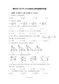 四川省德阳市旌阳区四川省德阳市第五中学2023-2024学年七年级下学期数学4月期中核心素养监测试题