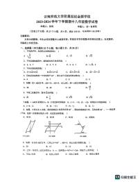 云南省昆明市云南师范大学附属世纪金源学校2023-2024学年八年级下学期期中考试数学试卷