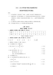 成都市高新区2024届初三年级模拟考试数学试卷（附参考答案）