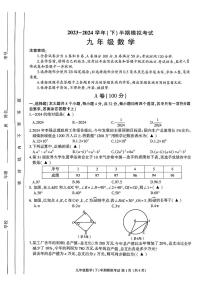 成都市金牛区2024届初三年级模拟考试数学试卷（附参考答案）