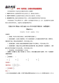 模拟卷01-【赢在中考•黄金8卷】备战2024年中考数学模拟卷（全国通用）