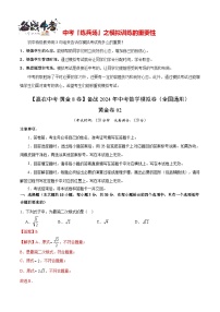 模拟卷02-【赢在中考•黄金8卷】备战2024年中考数学模拟卷（全国通用）