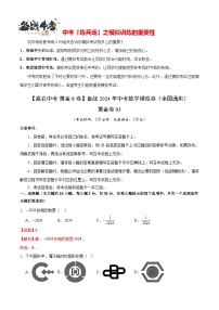 模拟卷03-【赢在中考•黄金8卷】备战2024年中考数学模拟卷（全国通用）